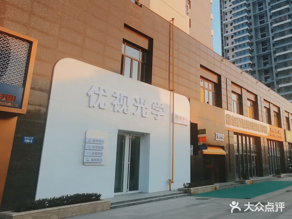 优视光学眼镜中心(滏东北大街店)