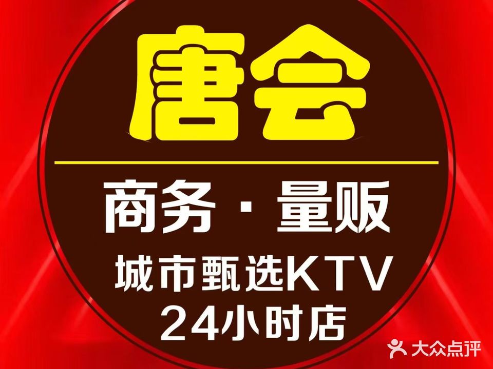 星聚会量贩式KTV(乌龙大道店)