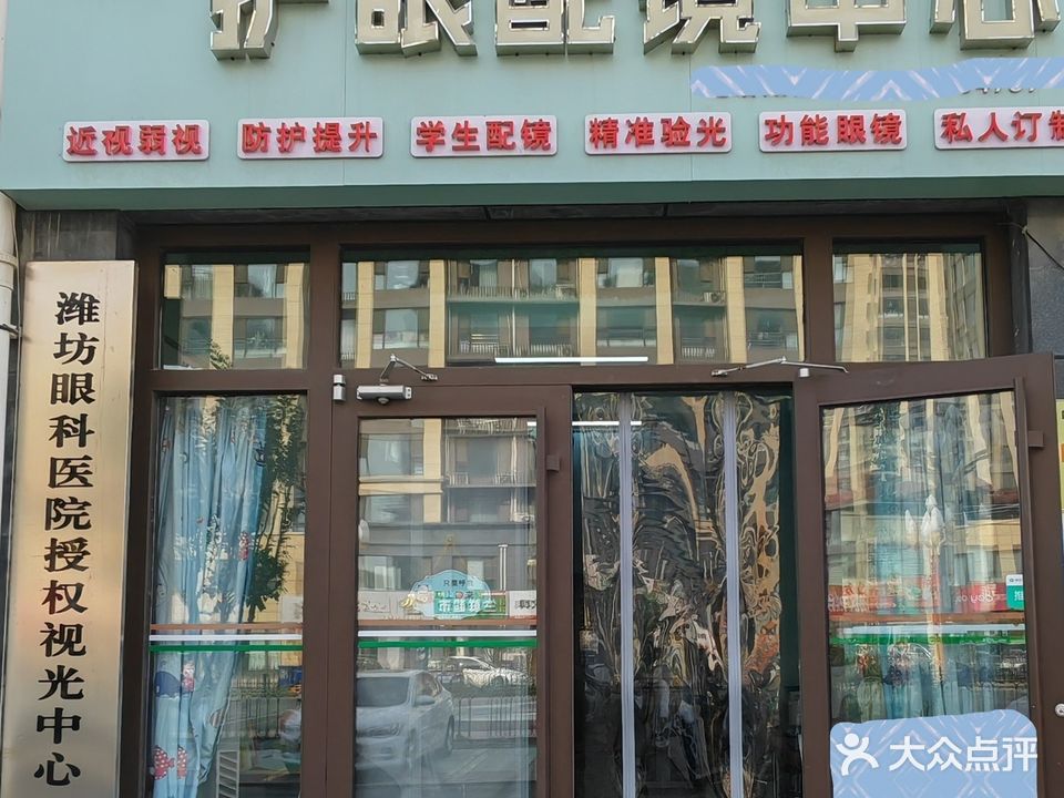 亮见堂护眼配镜中心(书香世家B区店)