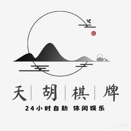 天胡24h自助棋牌室