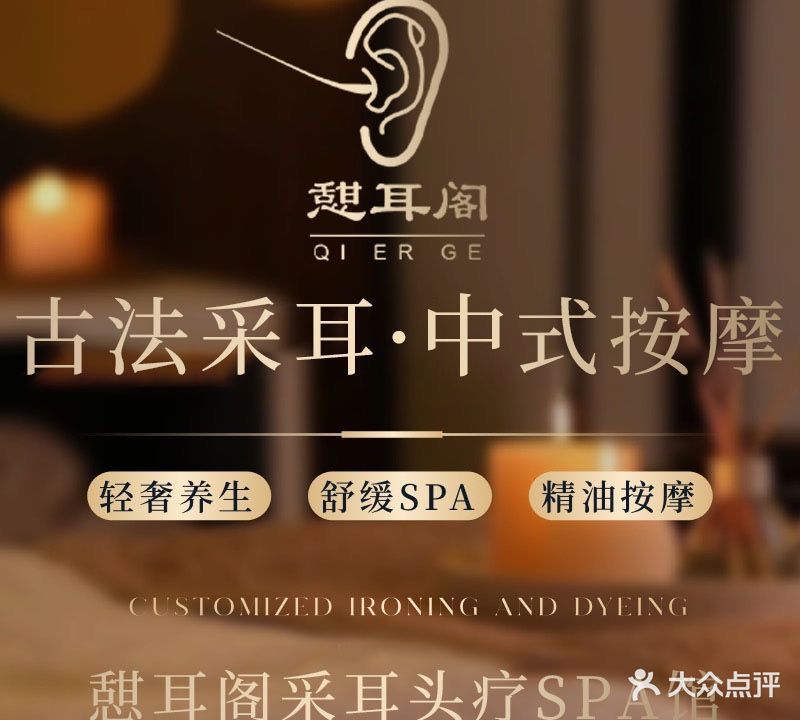 憇耳阁采耳(石岐店)