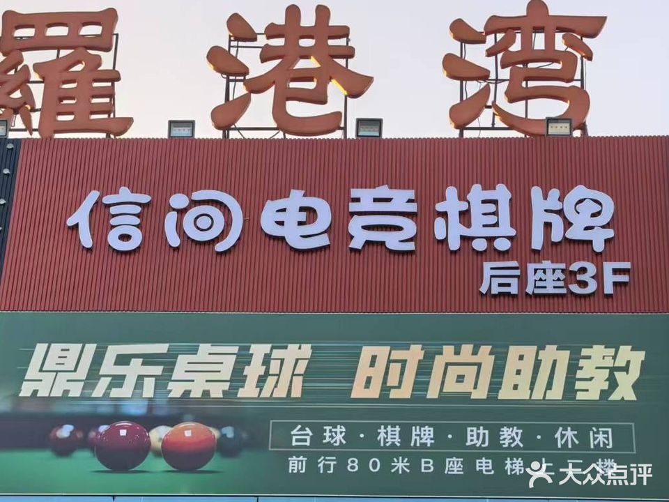 信间网吧
