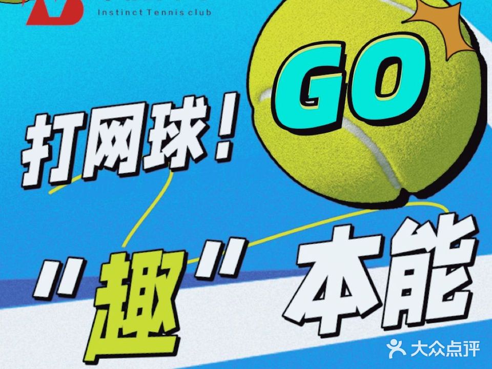 本能体育网球俱乐部(富力中心教学点)