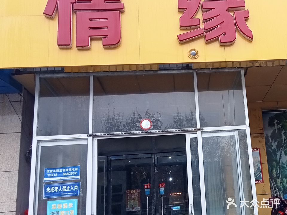 情缘网吧(北二环西路店)