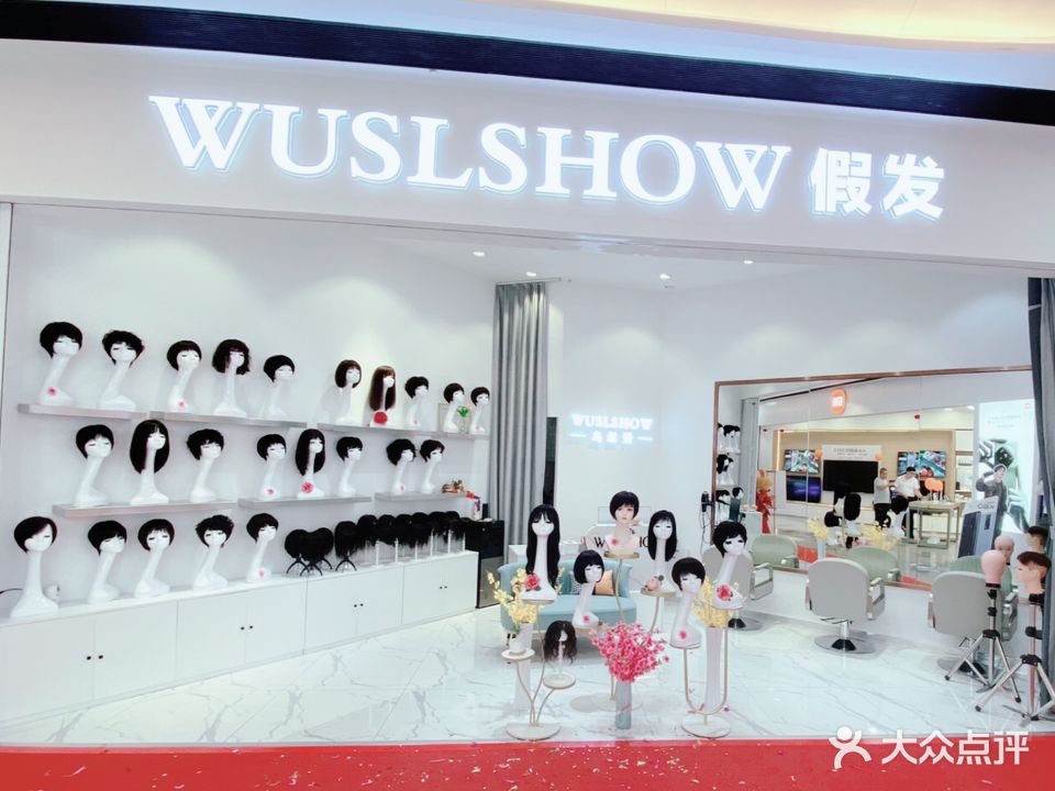 WUSLSHOW乌丝秀私人定制高端假发(鹰展假日广场店)