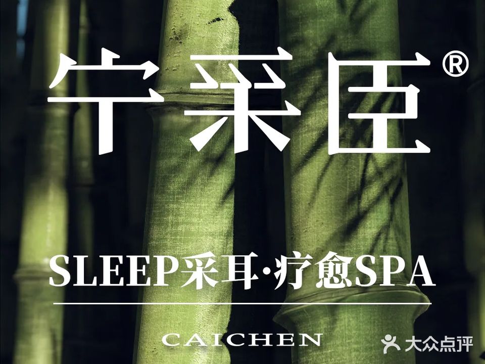 宁采臣SLEEP·采耳文化馆(北海店)