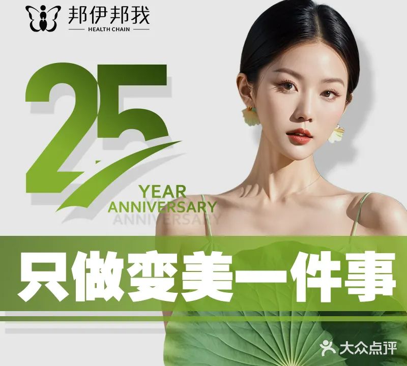邦伊邦我纤体产康中心(家天下店)