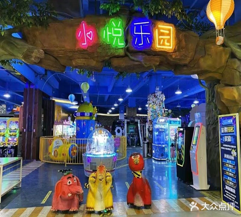 小悦乐园