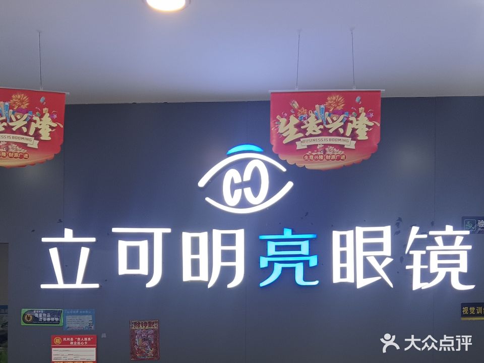 立可明亮眼镜(旗舰店)