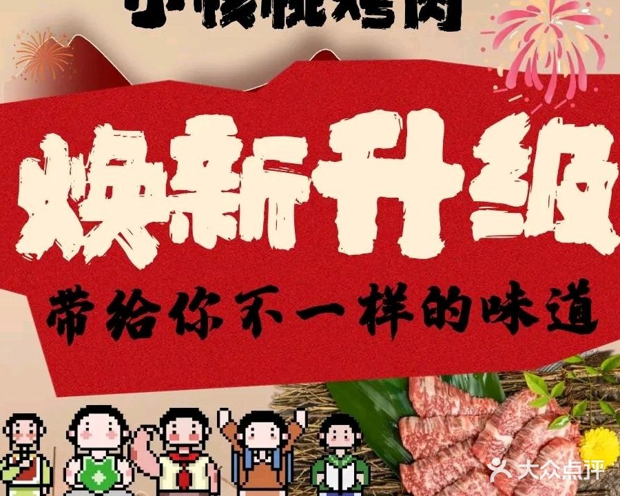 小核桃烤肉(万达店)