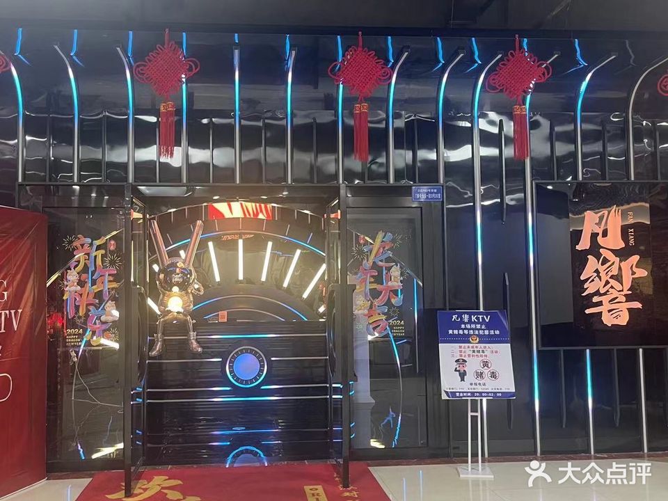 凡響派对KTV(新世纪长盛广场店)