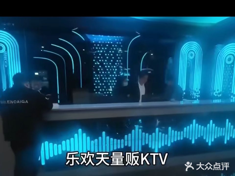 乐欢天量贩式KTV(陈江店)