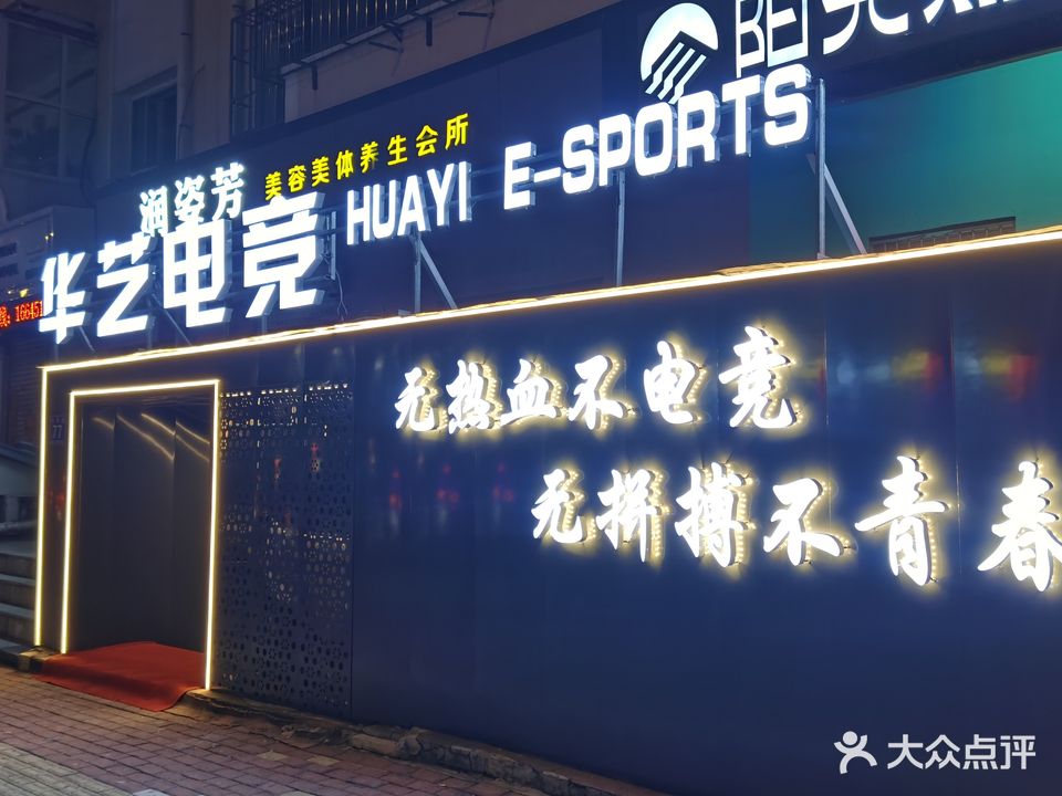 华艺网络