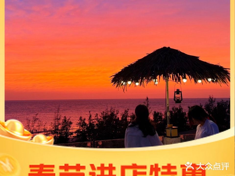日暮观海音乐餐厅(滴水丹屏店)