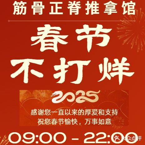 筋骨正脊推拿馆(恒阳骊都店)