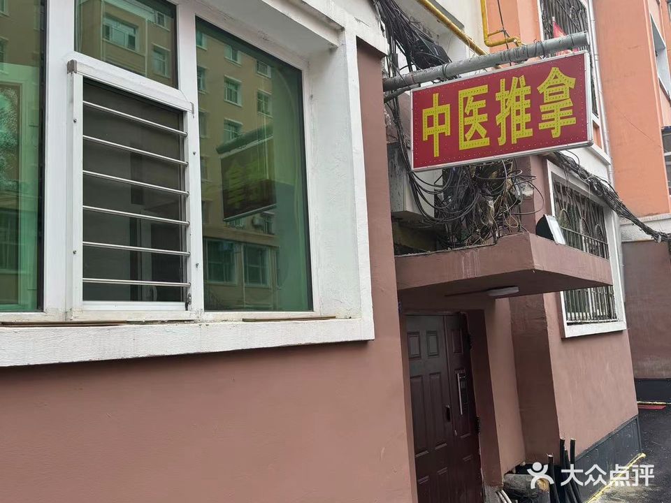 舒欣堂中医推拿养生