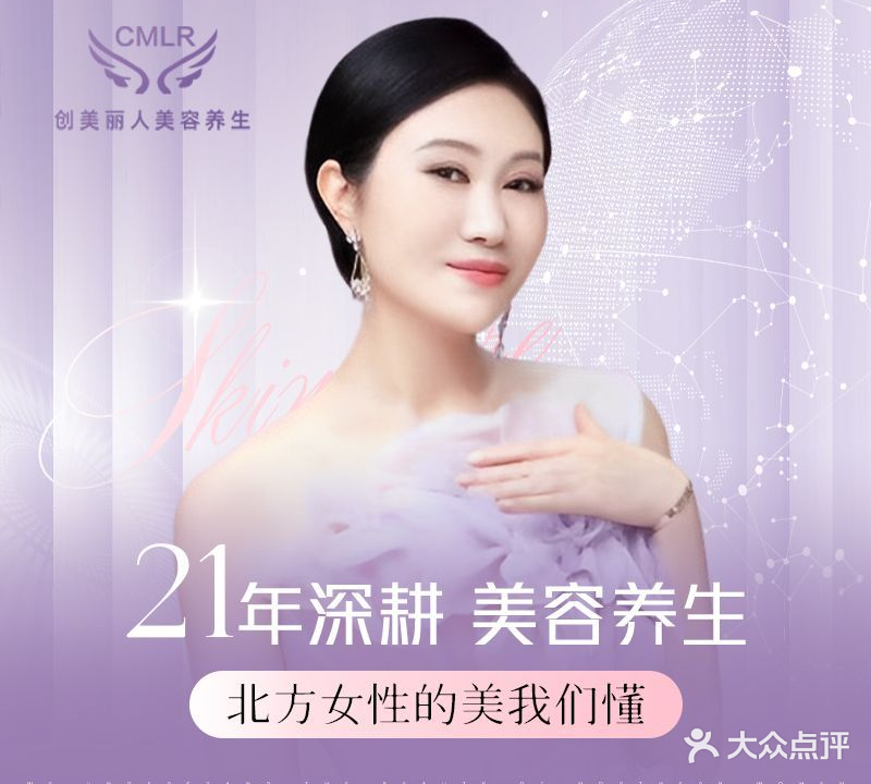 创美丽人美容美体机构(丽都饭店店)