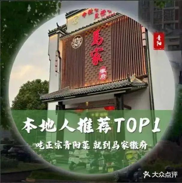 马家·徽府(九子苑店)