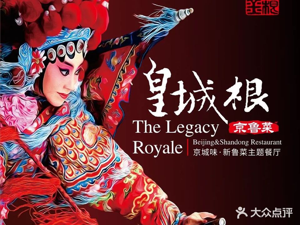 大前门·北京菜馆