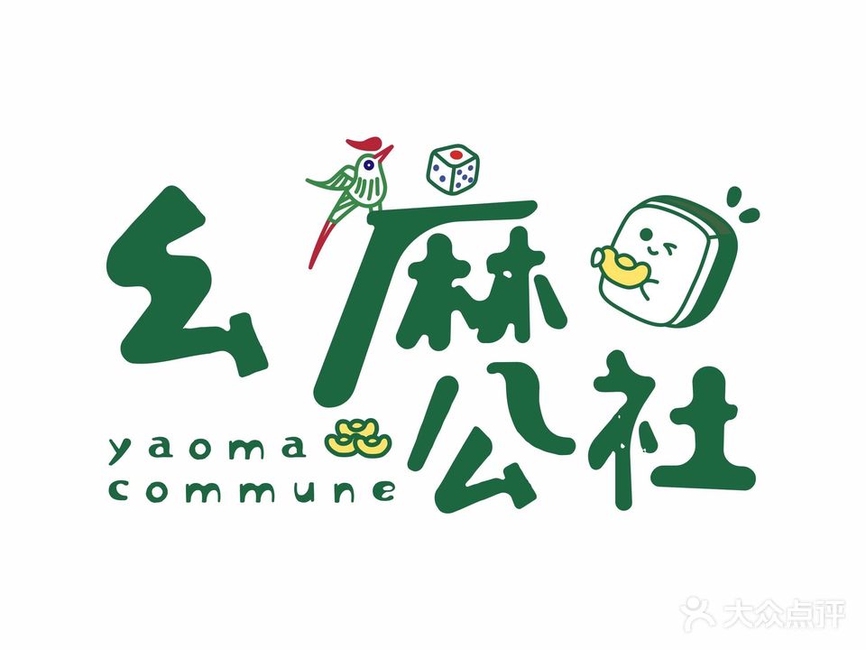 幺麻公社24h自助棋牌室