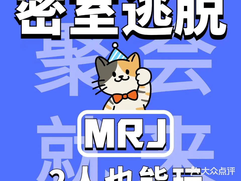 J先生真人实景密室(苏宁广场店)