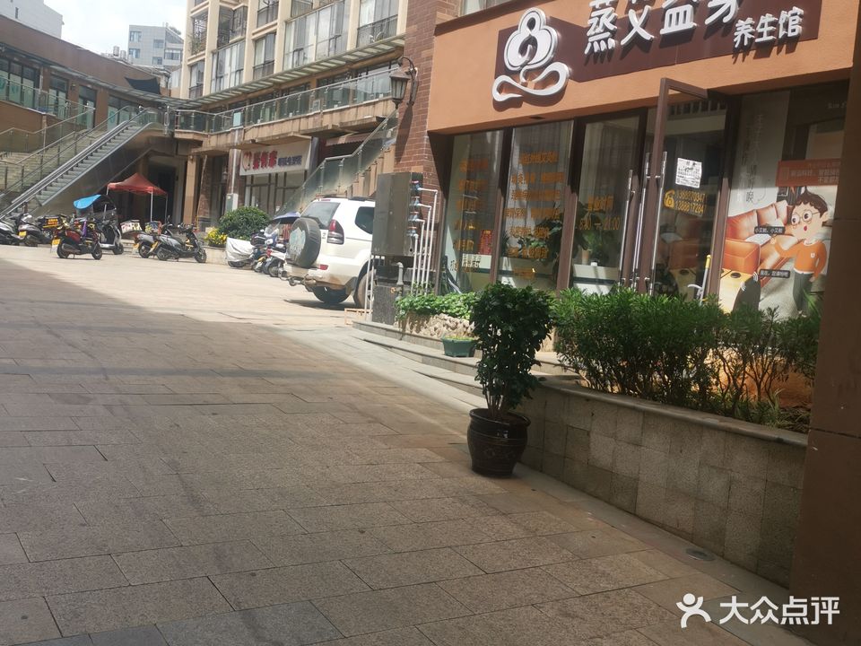 蒸艾益身养生馆(逸景华都店)