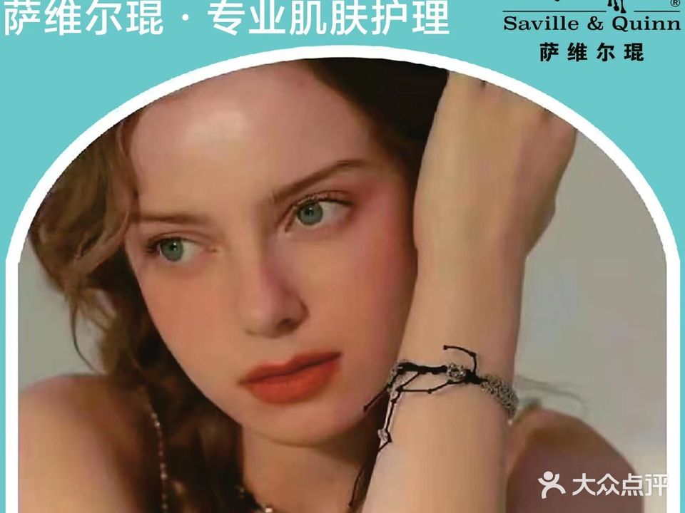 Saville&Quinn萨维尔琨美容(都匀沃尔玛店)