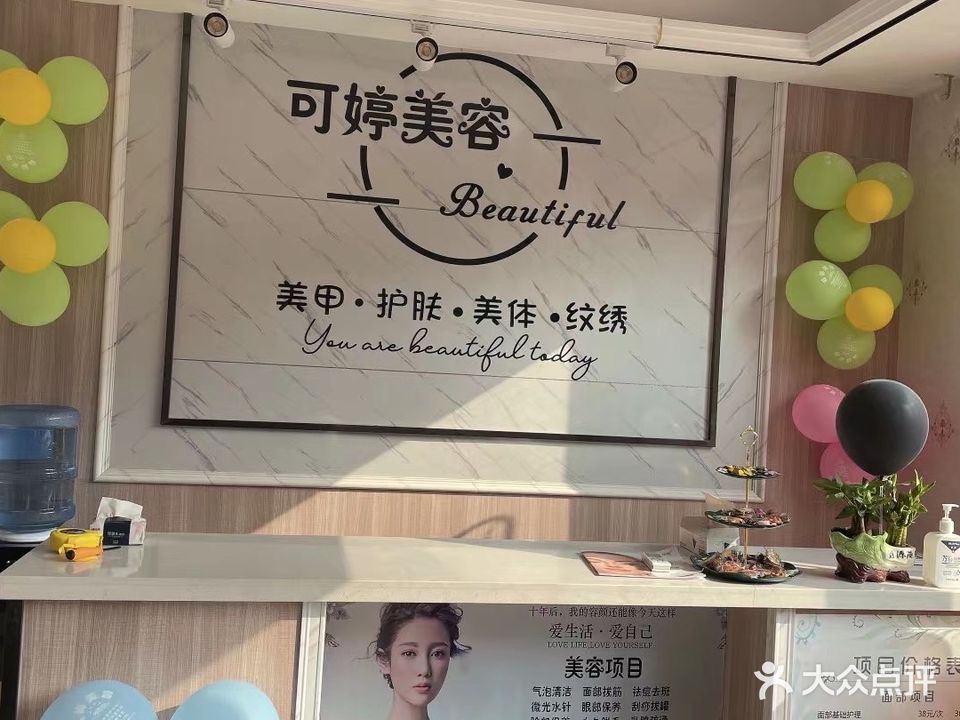可婷美容(美景盛世豪庭店)