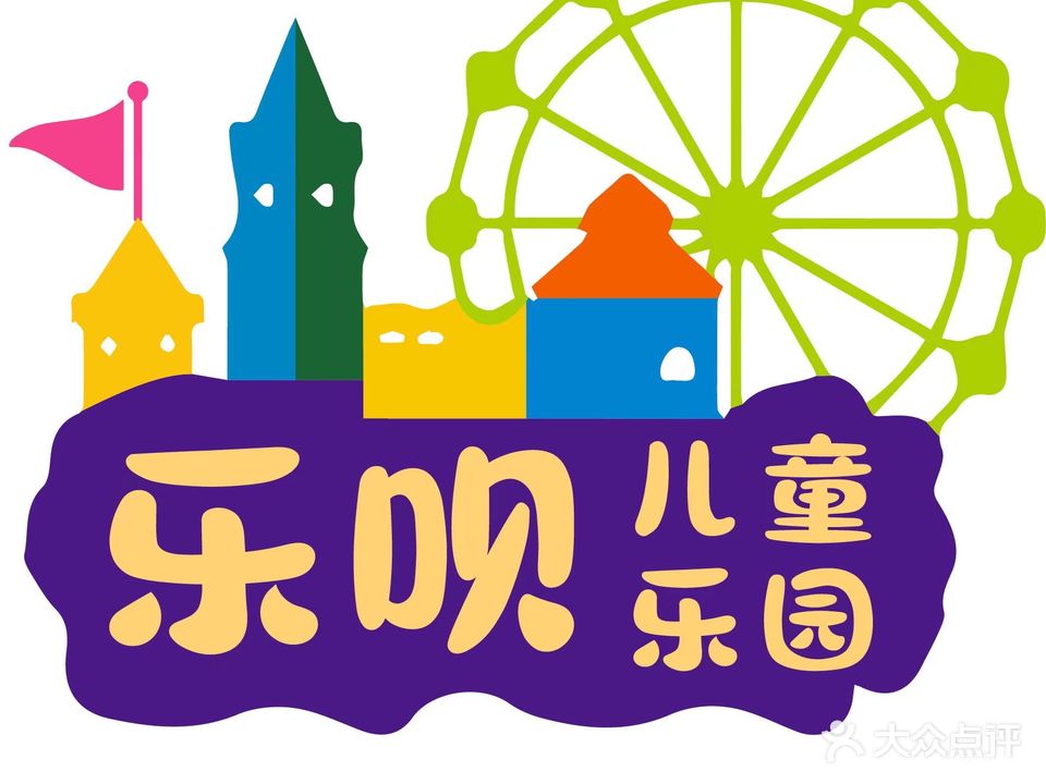 乐呗游乐城
