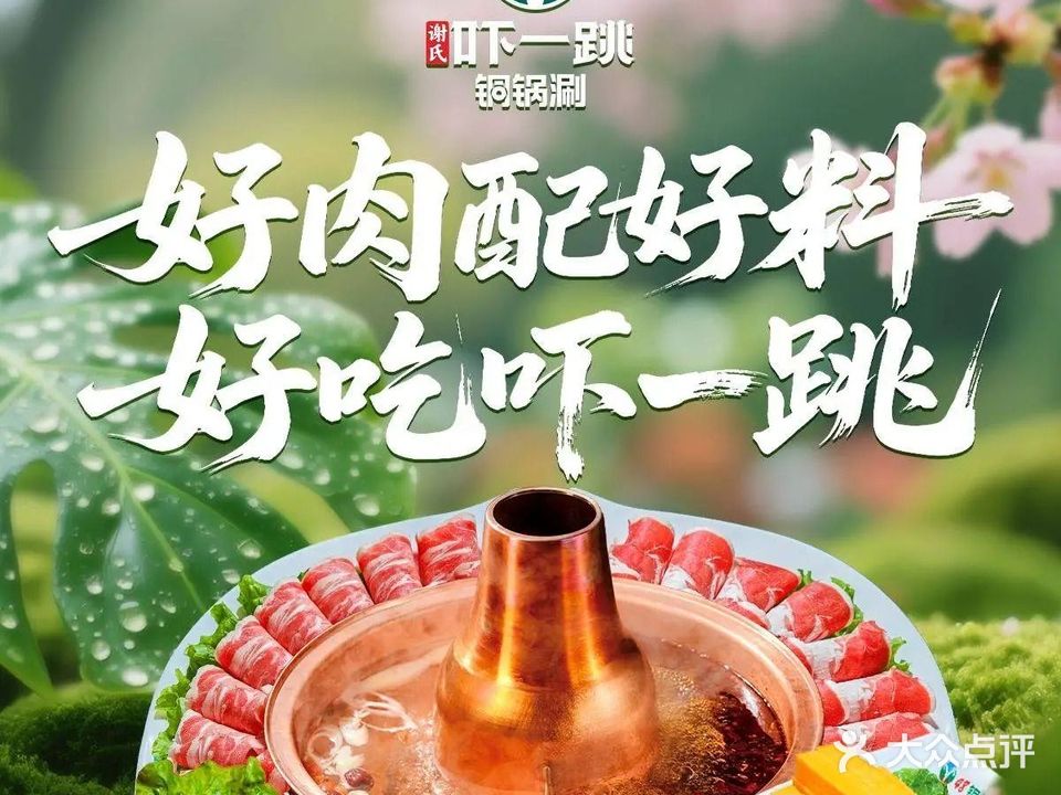 谢氏吓一跳牛羊肉火锅食材