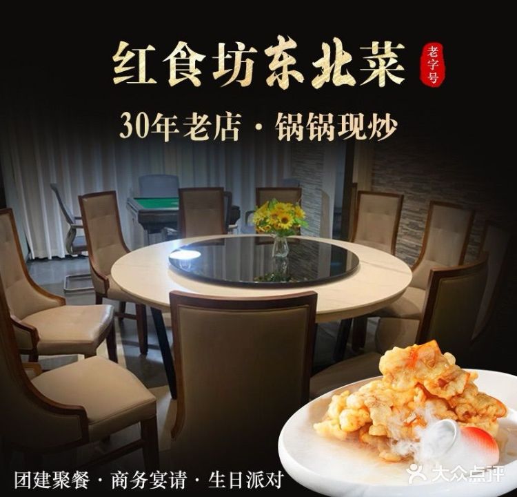 红食坊东北菜·团建聚餐·商务宴请(海雅缤纷城店)
