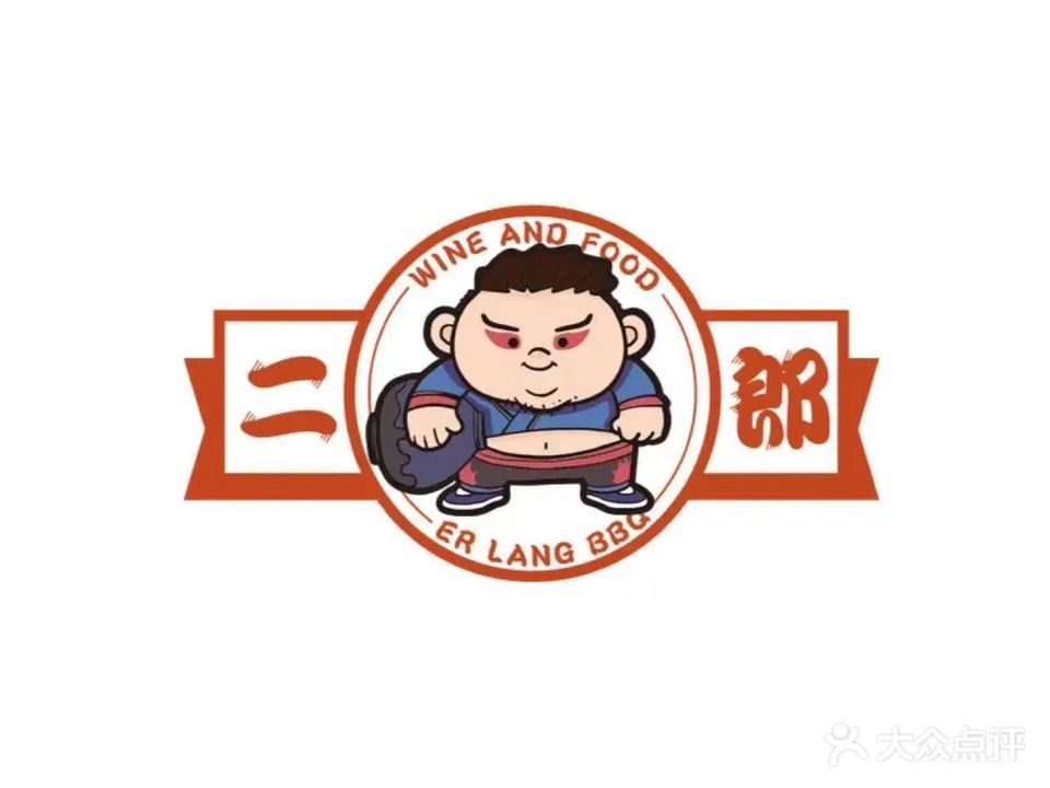 二郎龙虾毛蟹海鲜烧烤(海通路店)
