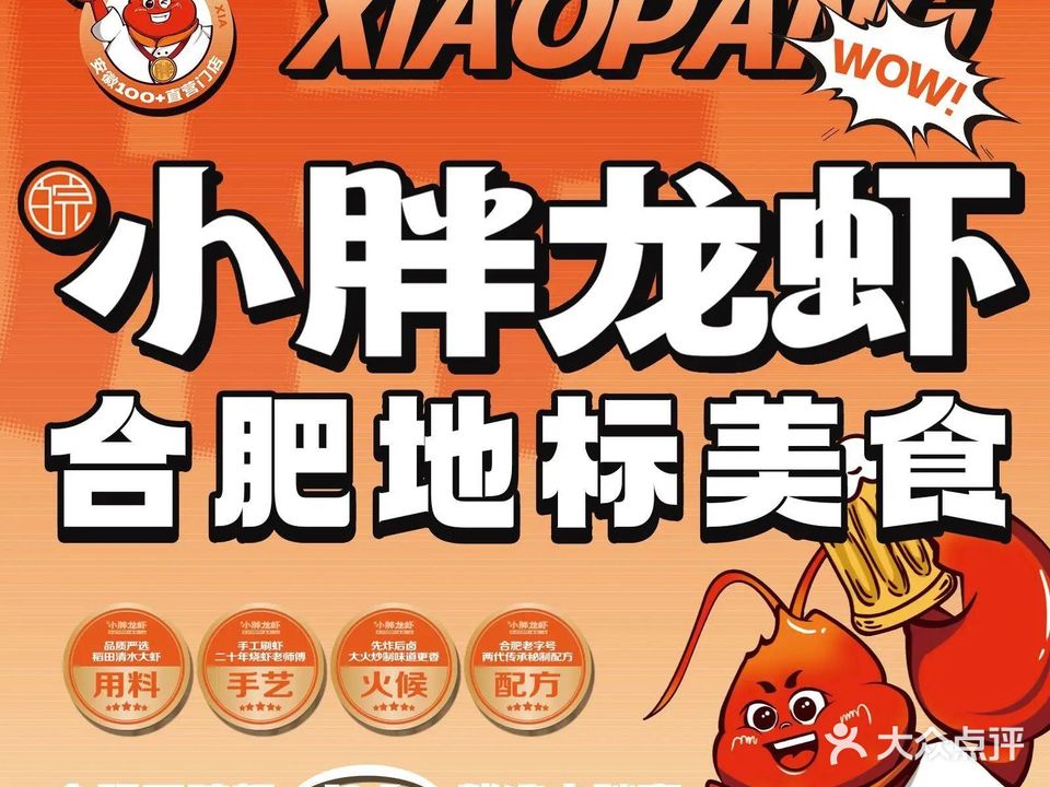 小胖龙虾烧烤(翡翠商城店)