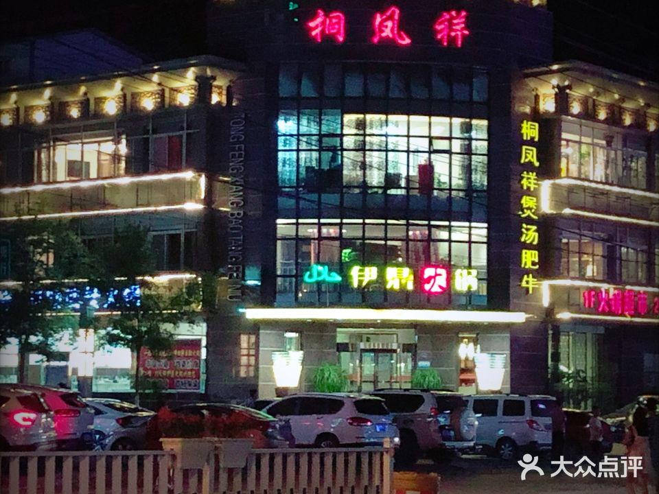 桐凤祥火锅烧烤自助餐(华亭店)
