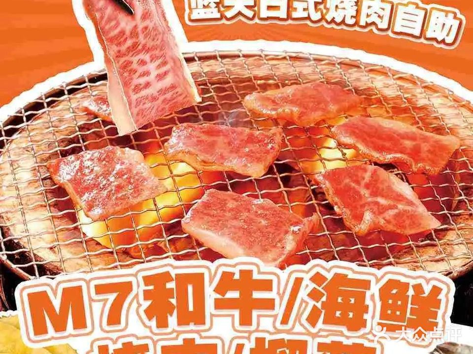 蓝夫日式烧肉自助