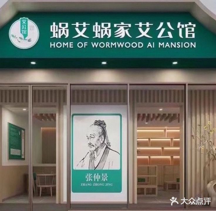 蜗艾蜗家艾公馆(富丽佳园店)