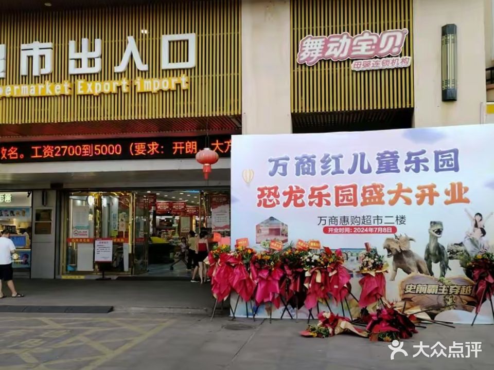 万商红大排档