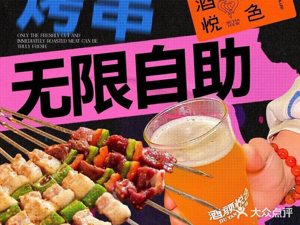 酒颜悦色自助酒馆(北城天街店)