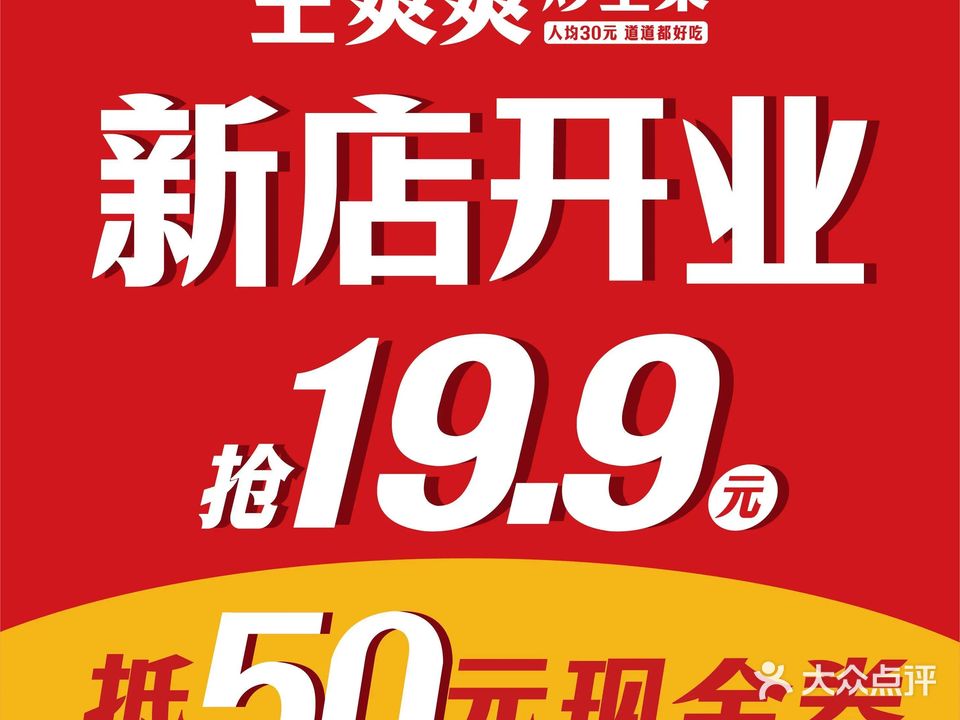 王爽爽炒土菜(晋江五里店)