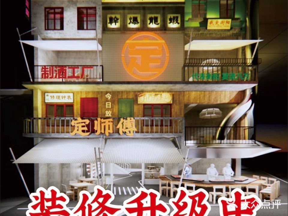 定師傅燒烤(金钟大雁城店)