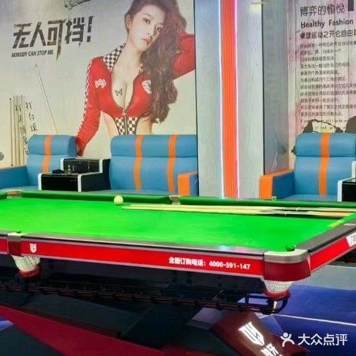 约伊杆桌球俱乐部