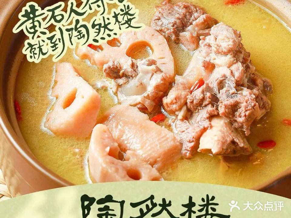 陶然风味园(广场路店)