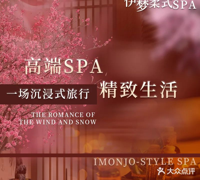 伊梦·柔式·私享·男士SPA会所