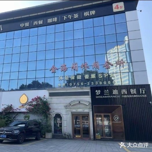 金海阁休闲会所