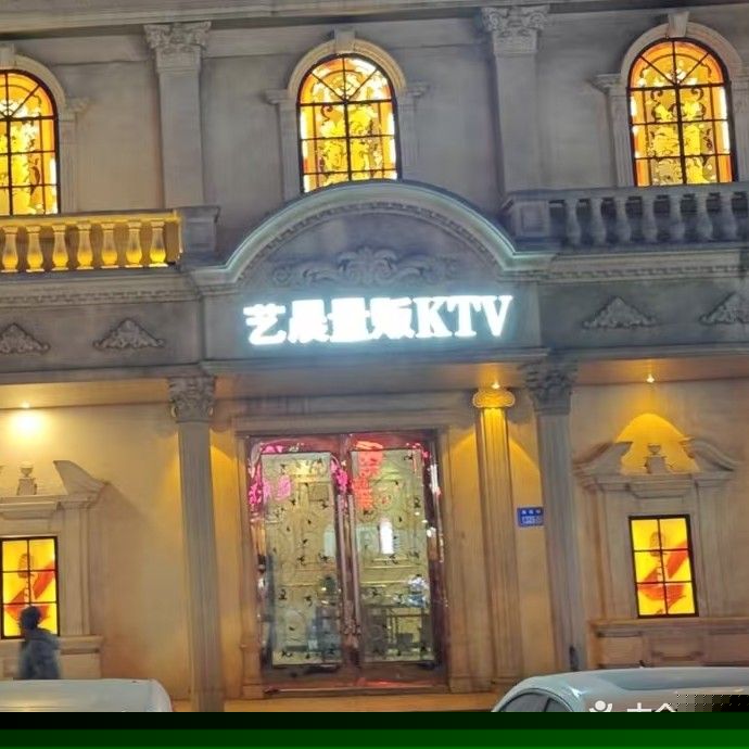 艺晨量贩KTV