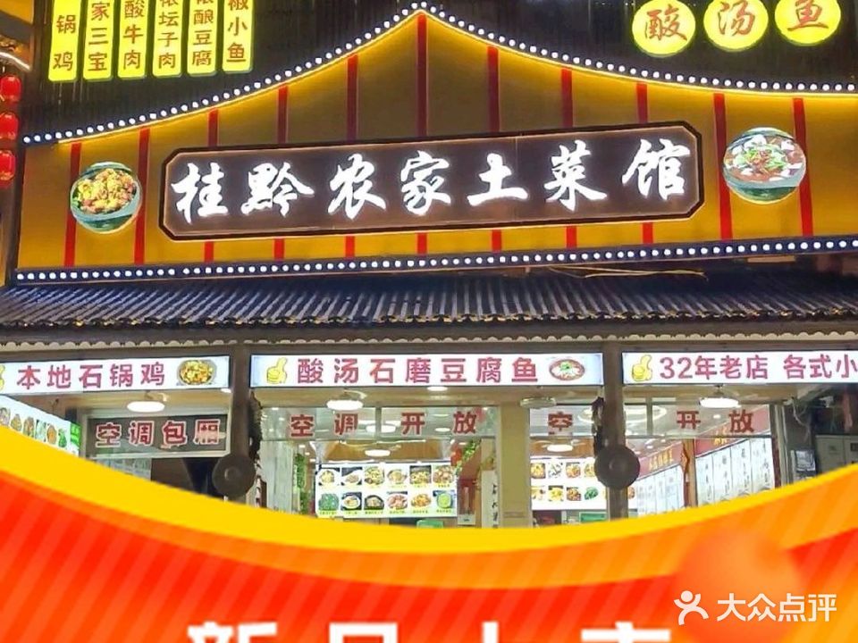 农家土菜馆(总店)