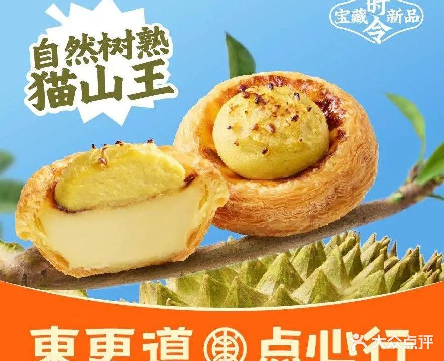 东更道点心行(潍坊市青州青群广场店)