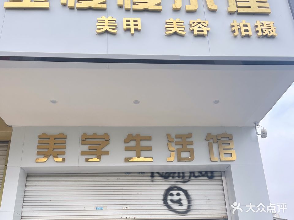 金慢慢小屋美甲店