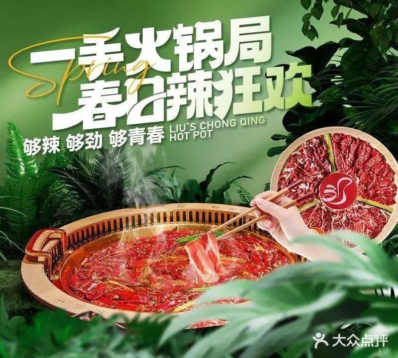 重庆刘一手火锅(石门店)