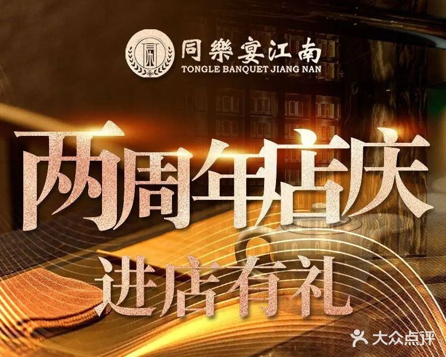 同乐宴江南·烤鸭·非遗传承(资源传媒大厦店)